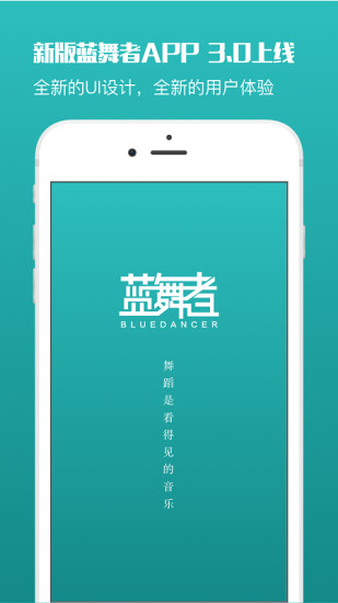 蓝舞者app 截图1