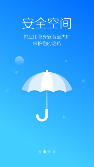 lbe安全大师精简语言版 截图2