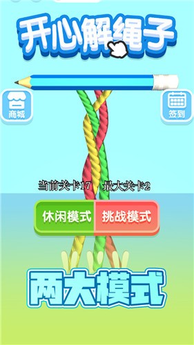 抖音开心解绳子 截图2