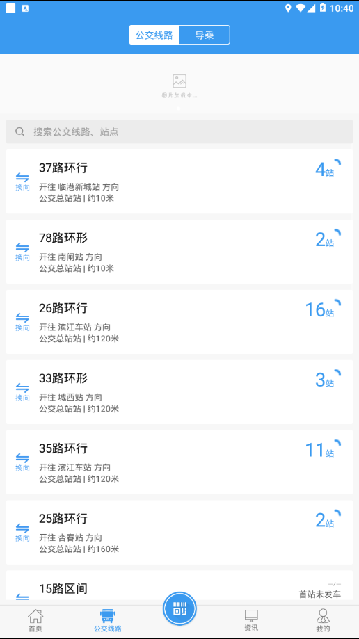 全澄通app 截图2