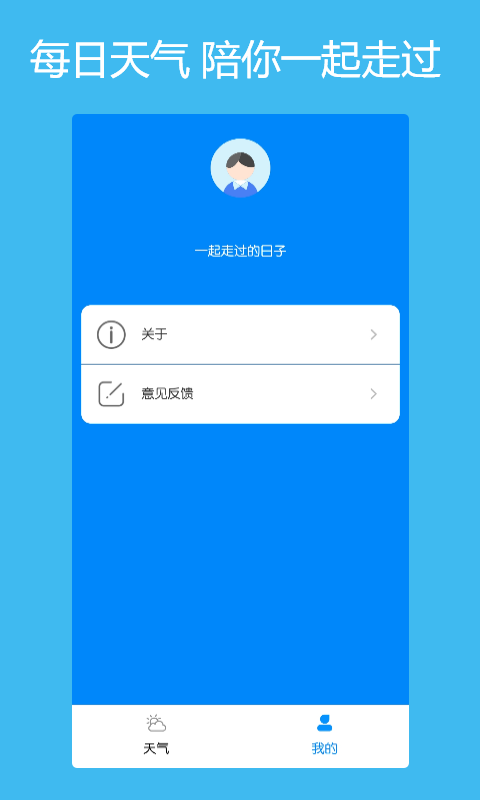 本地每日天气通app