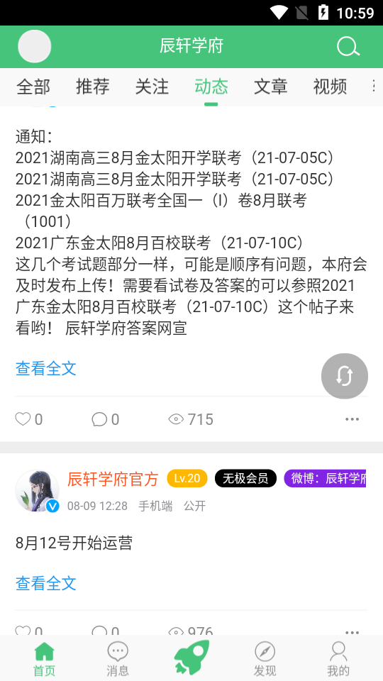 辰轩学府app 截图4