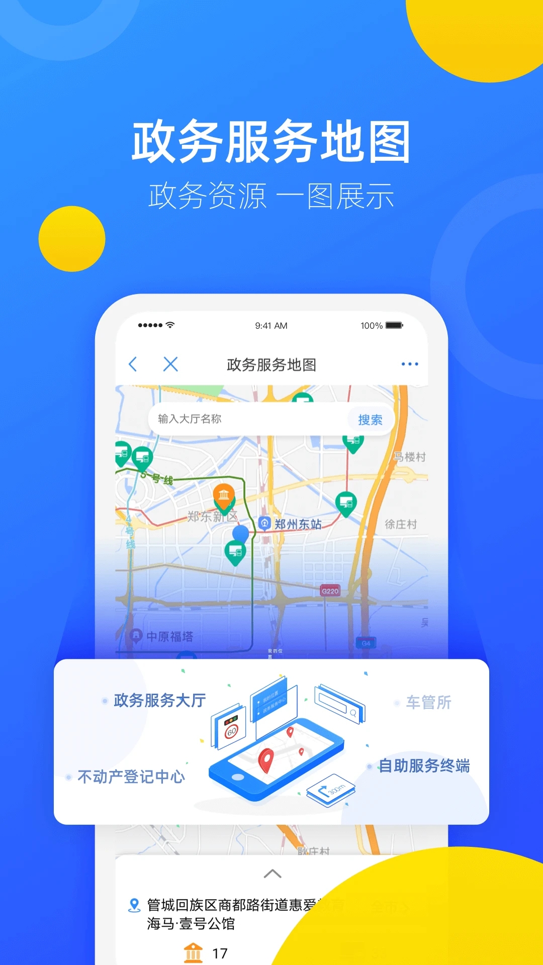 郑好办app