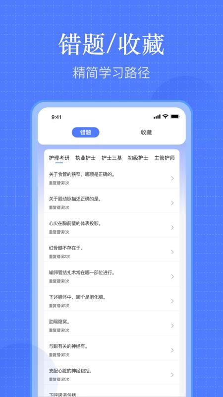 护师万题库软件 截图2