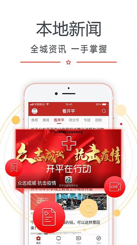 看开平app 截图1