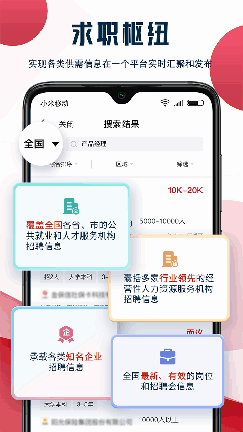 就业在线 截图3
