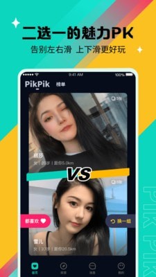 PikPik 截图1