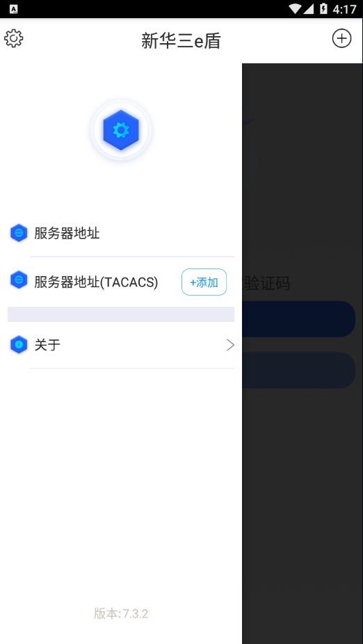 新华三e盾app 截图2