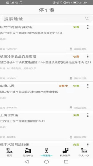 免费停车app 截图2
