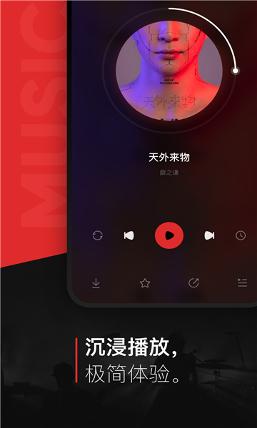 遇见音乐app 截图3