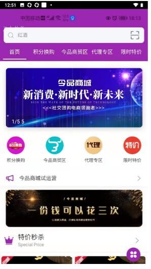 今品购物app 截图3