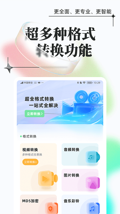 飞速格式转换(万能格式转换) 截图4