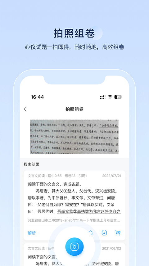 组卷网 截图3