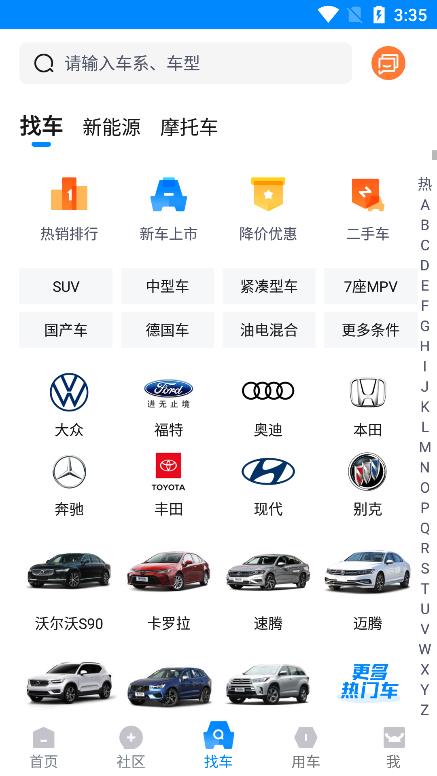 爱卡汽车 截图4