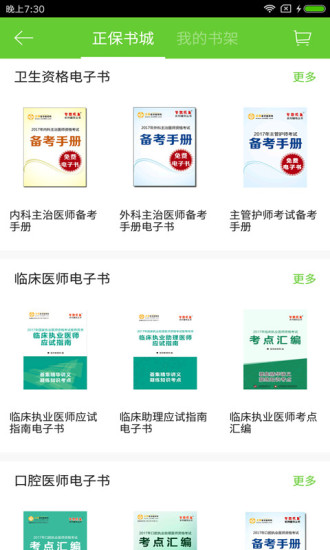 正保医学教育网app 截图4