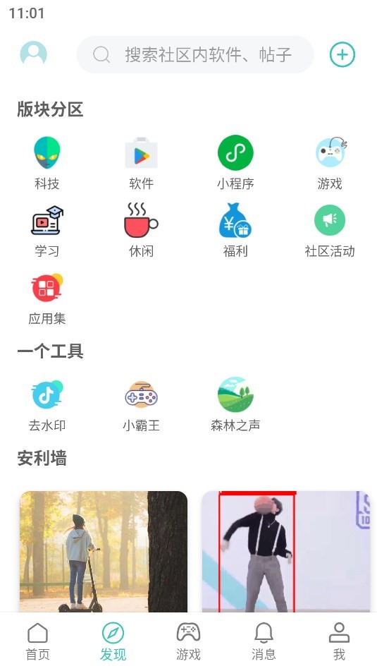 方格社区 截图3