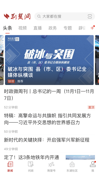 荆楚网app 截图1