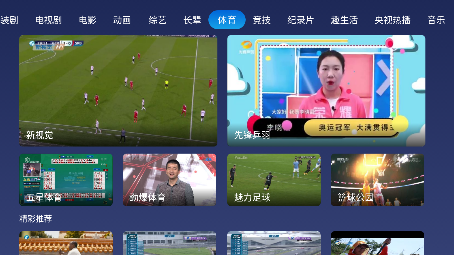 小鲸电视tv电视版 截图1