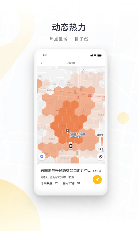 如祺司机端app 截图2