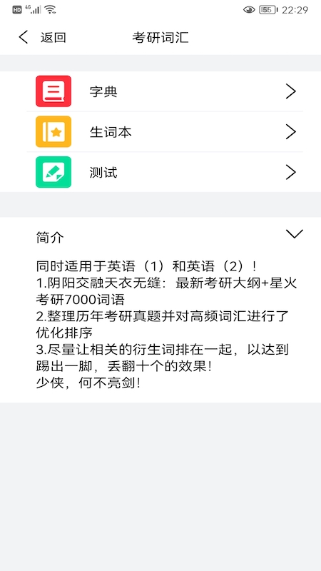 考研英语酱 截图1