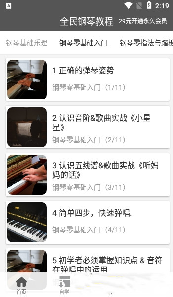 全民钢琴教程app