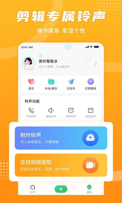 铃声秀2 截图4