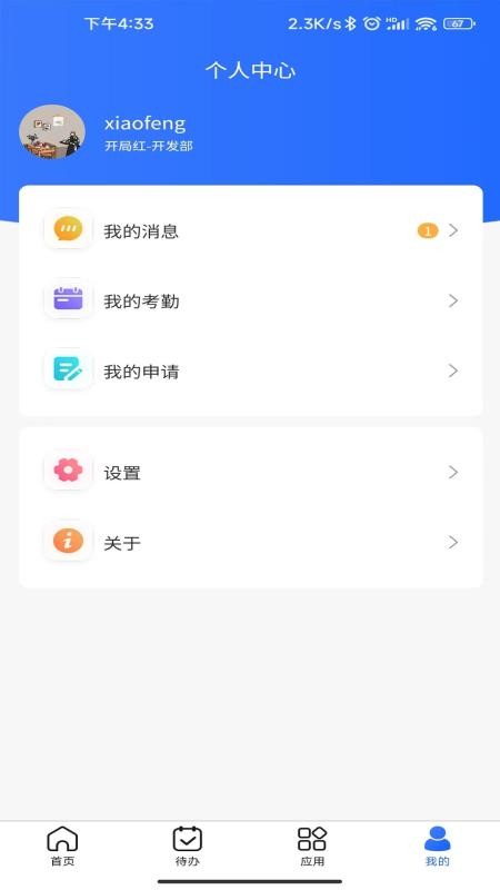 集团ERP系统 截图1