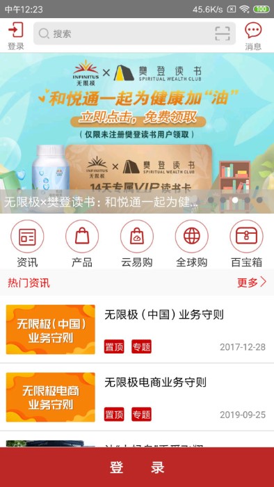 无限极中国app 截图4