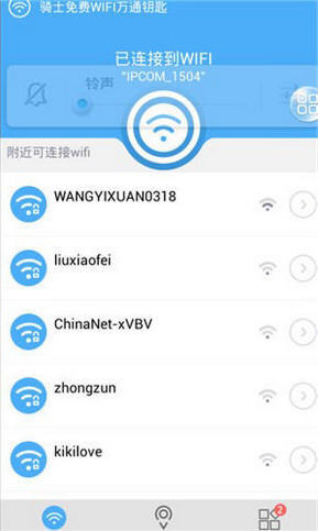 WiFi万能钥匙 截图2