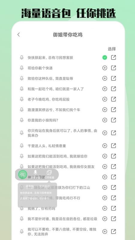 变声器变声秀app 截图3