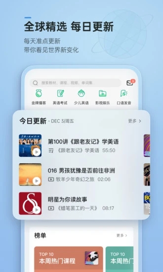 轻听英语 截图4