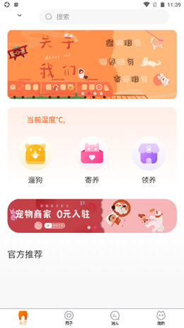 财猫双犬宠物寄养 截图3