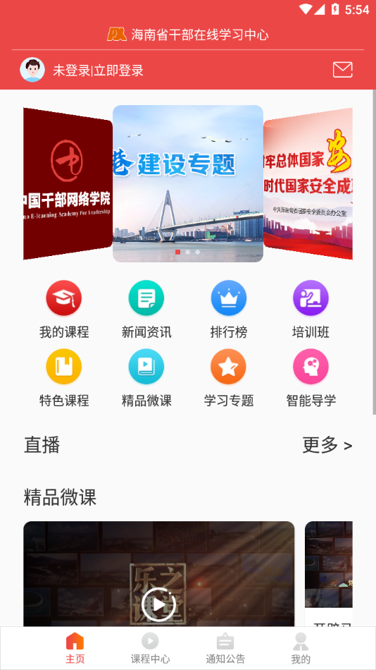 海南干部在线 截图3