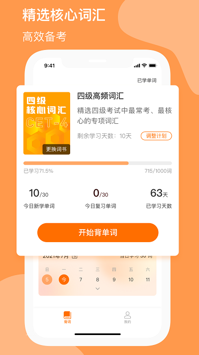 小吉背单词软件 截图3