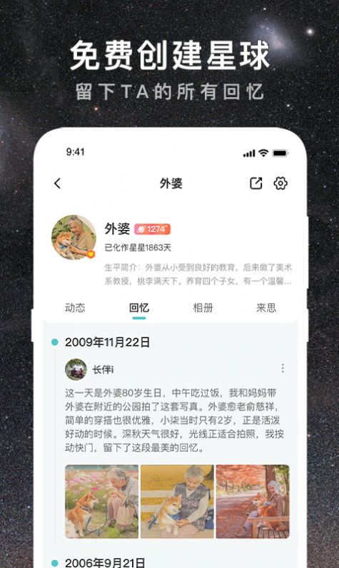 思念星空app 截图1