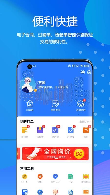 物易宝APP软件 截图3