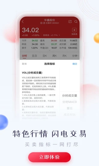 华鑫证券鑫e代手机app下载 截图2