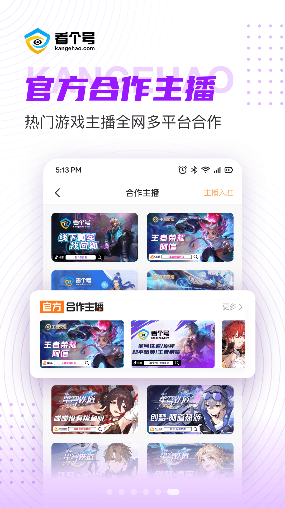 看个号app