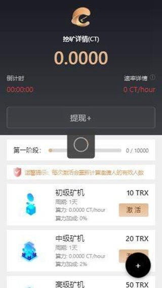 CT挖矿app 截图1