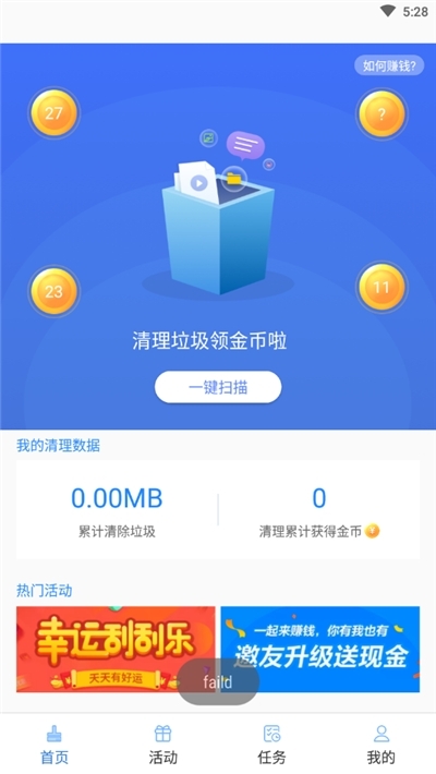 随手清理赚 截图3