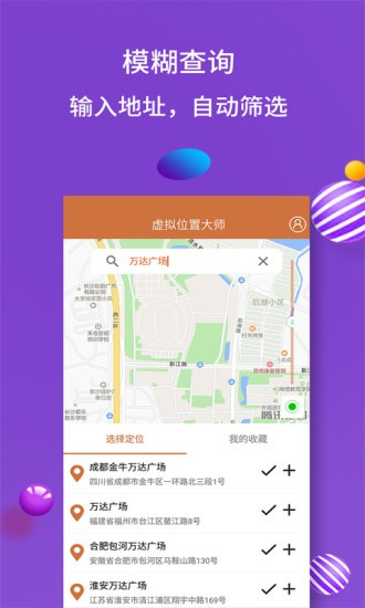 虚拟位置大师app