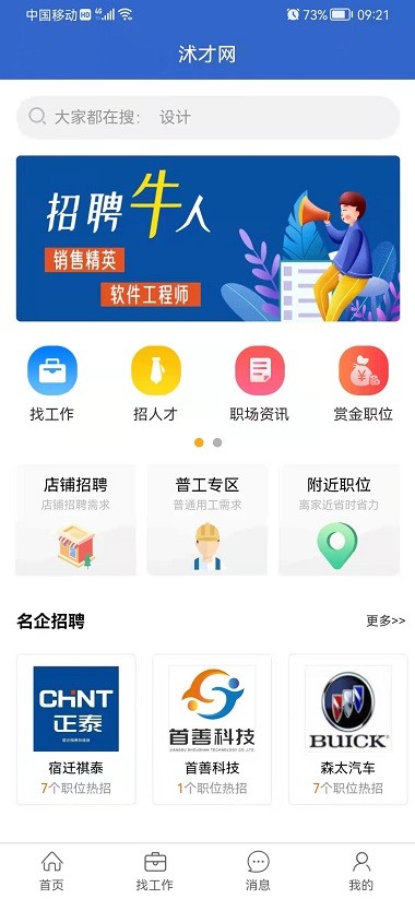 沭才网招聘 截图4