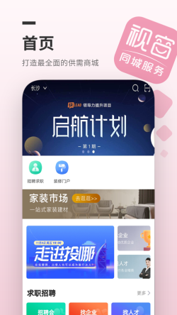 视窗同城app 5.6.2 截图3