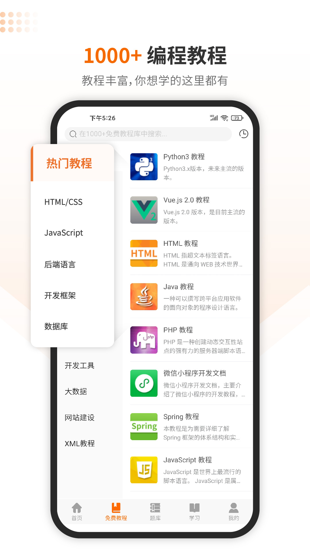 编程狮(w3cschool)app 截图1