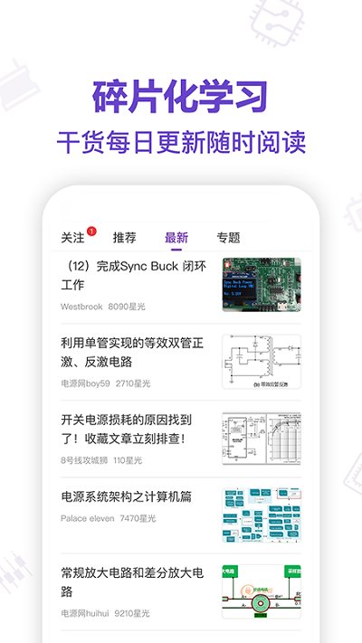 电子星球app 截图2