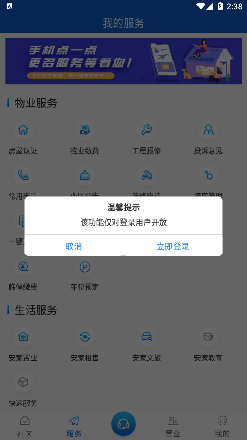 安家汇app 截图3