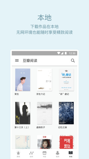 豆瓣阅读手机版 截图1