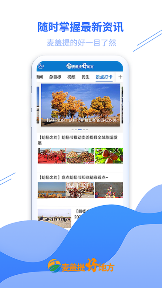 麦盖提好地方app 截图1