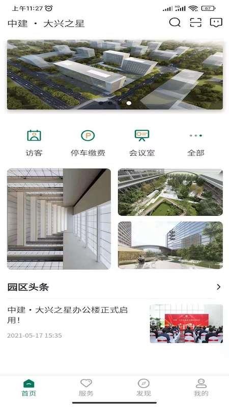 中建智慧星云手机版 截图2