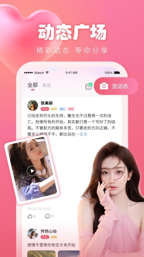 晴遇APP 截图3